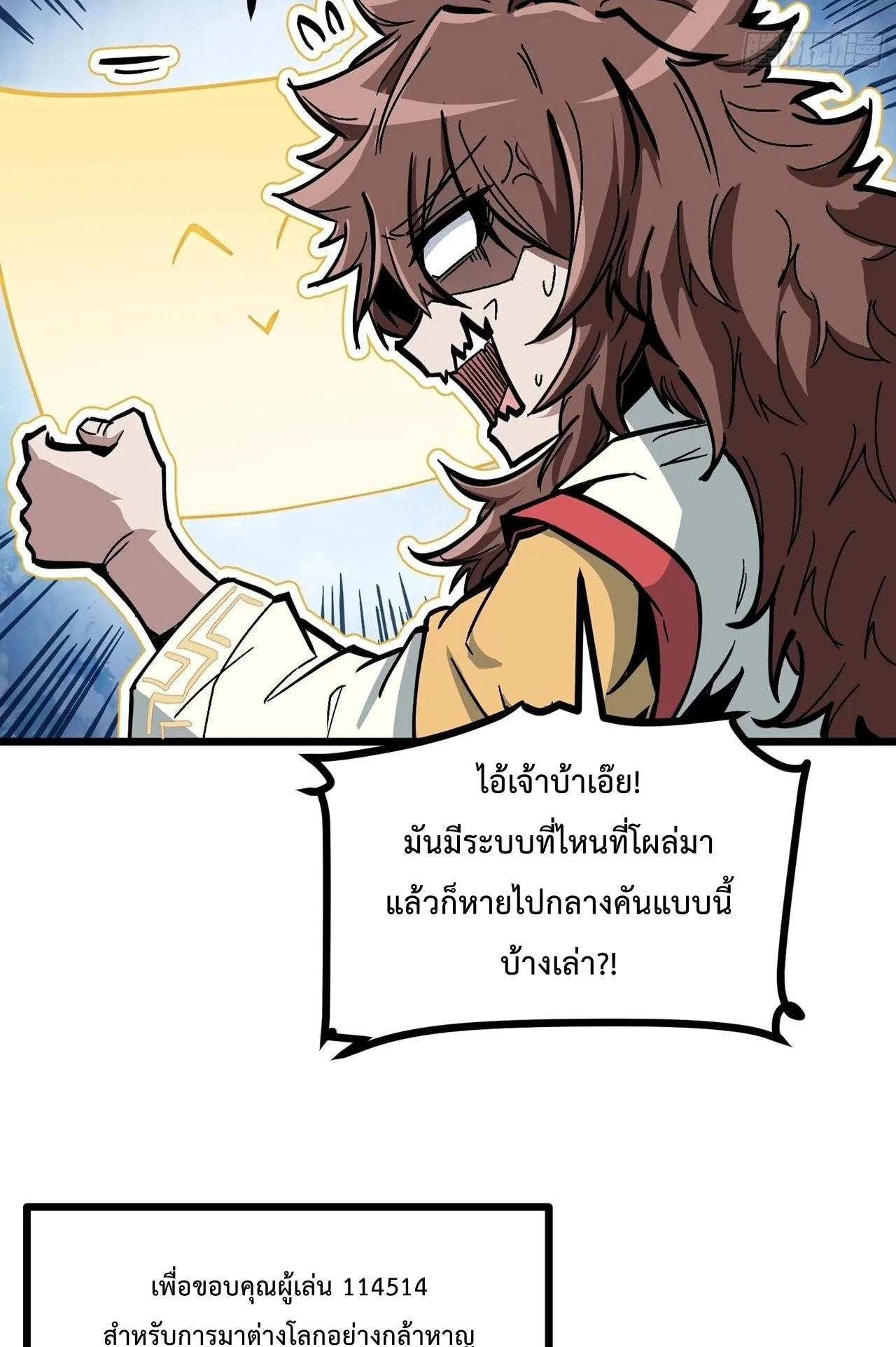 Immortal Fairy, Please Listen to My Explanation ตอนที่ 1 หน้า 107