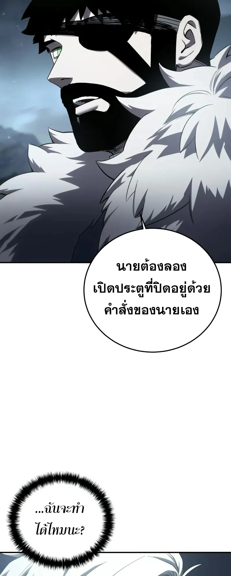 Star-Embracing Swordmaster ตอนที่ 85 หน้า 49