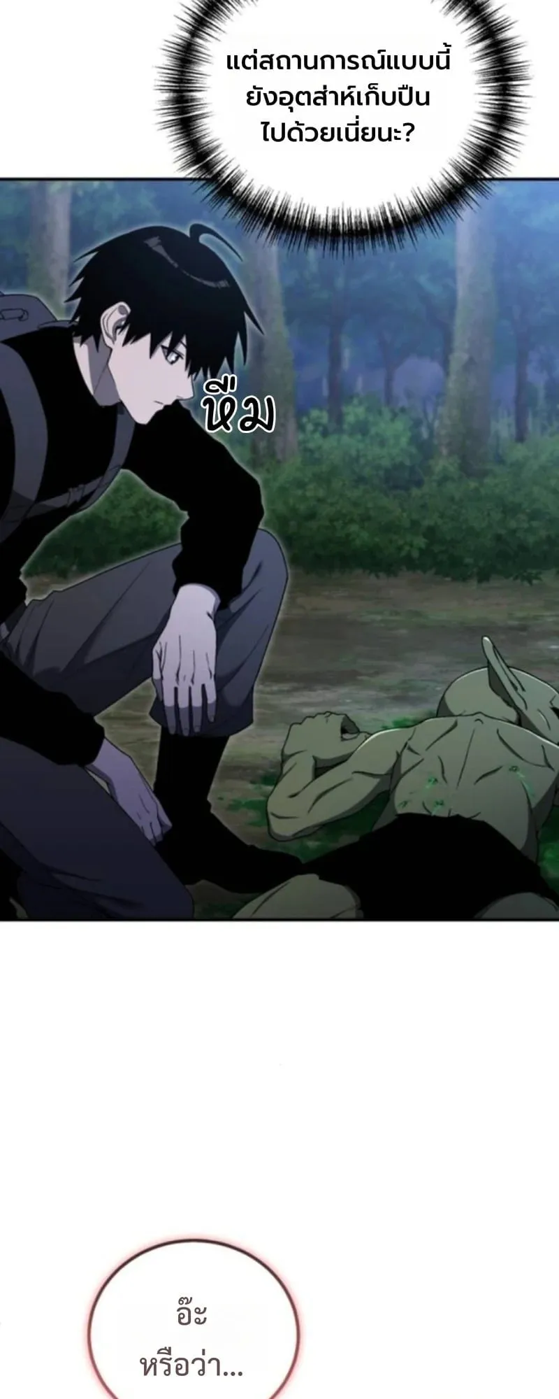 Apocalypse Veteran ตอนที่ 16 หน้า 75