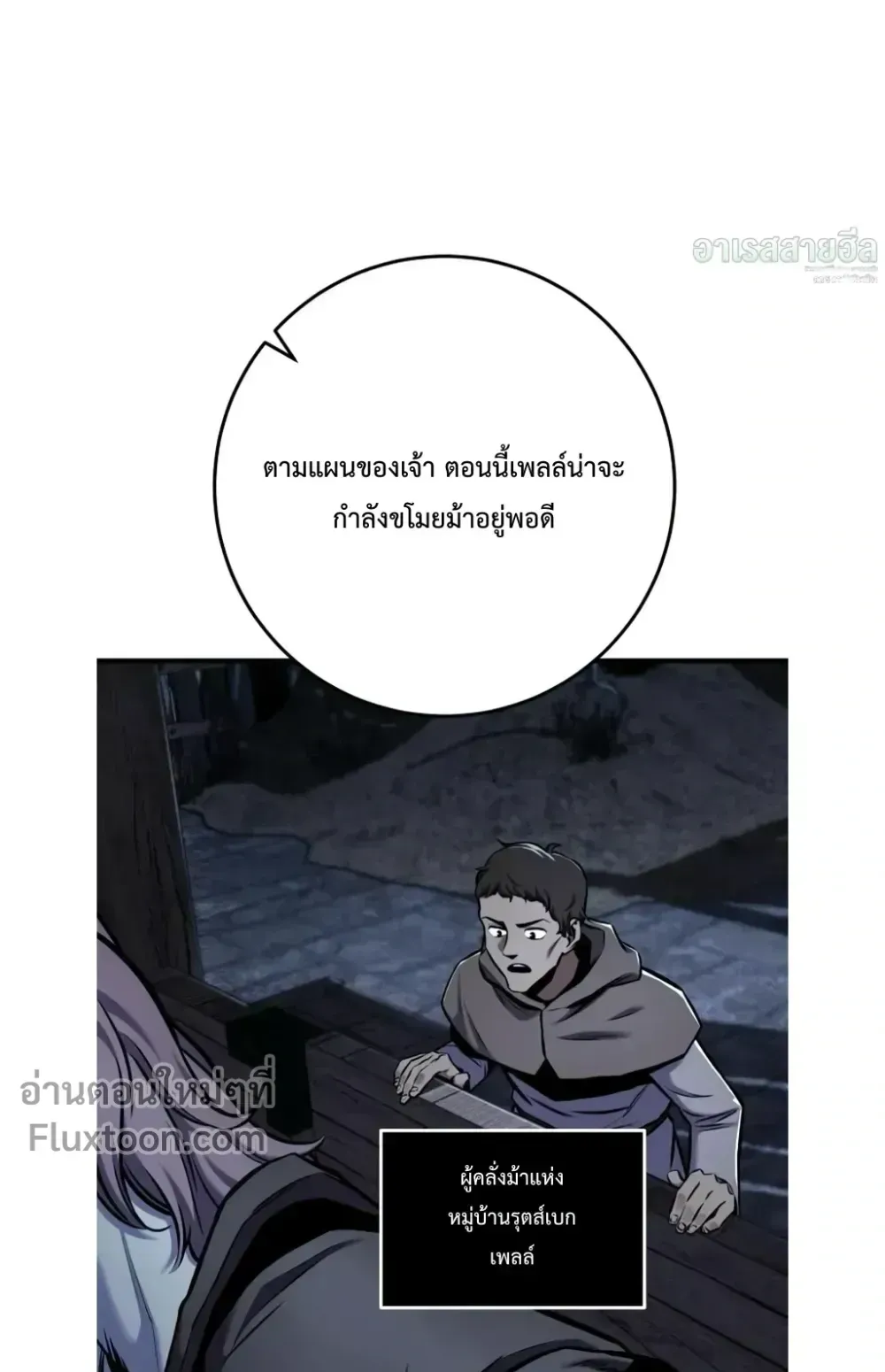 The Wandering Knight’s Survival Manual ตอนที่ 14 หน้า 77