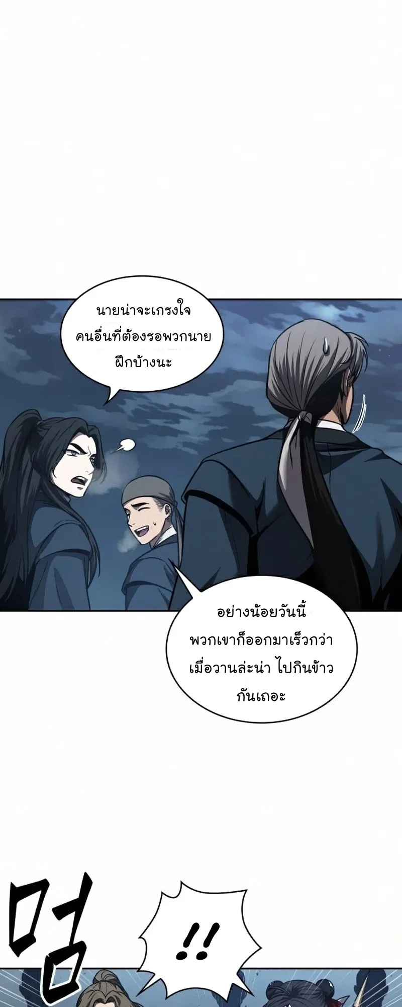 Nano Machine Chapter 84 หน้า 46