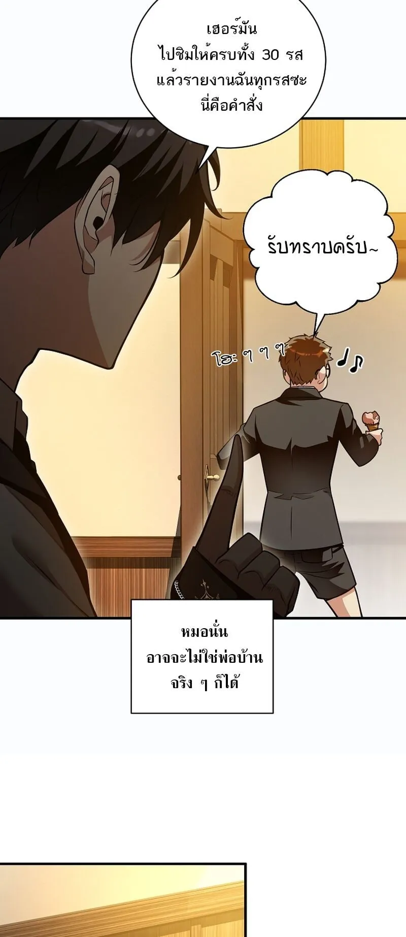 Fated to Be Loved by Villains ตอนที่ 37 หน้า 19