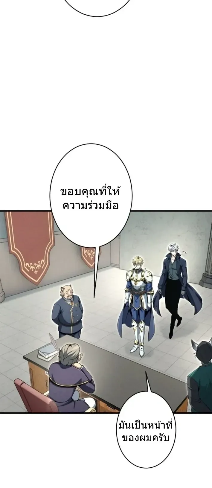 100 Million Years Later The Ultimate Weapon Return ตอนที่ 12 หน้า 18