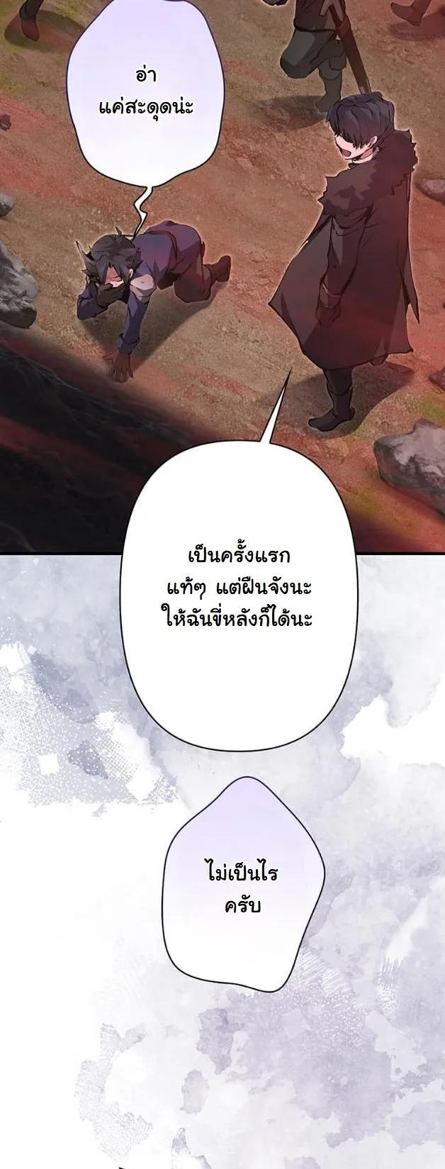 I Became a Cheat-Level Skill Thief ตอนที่ 11 หน้า 27