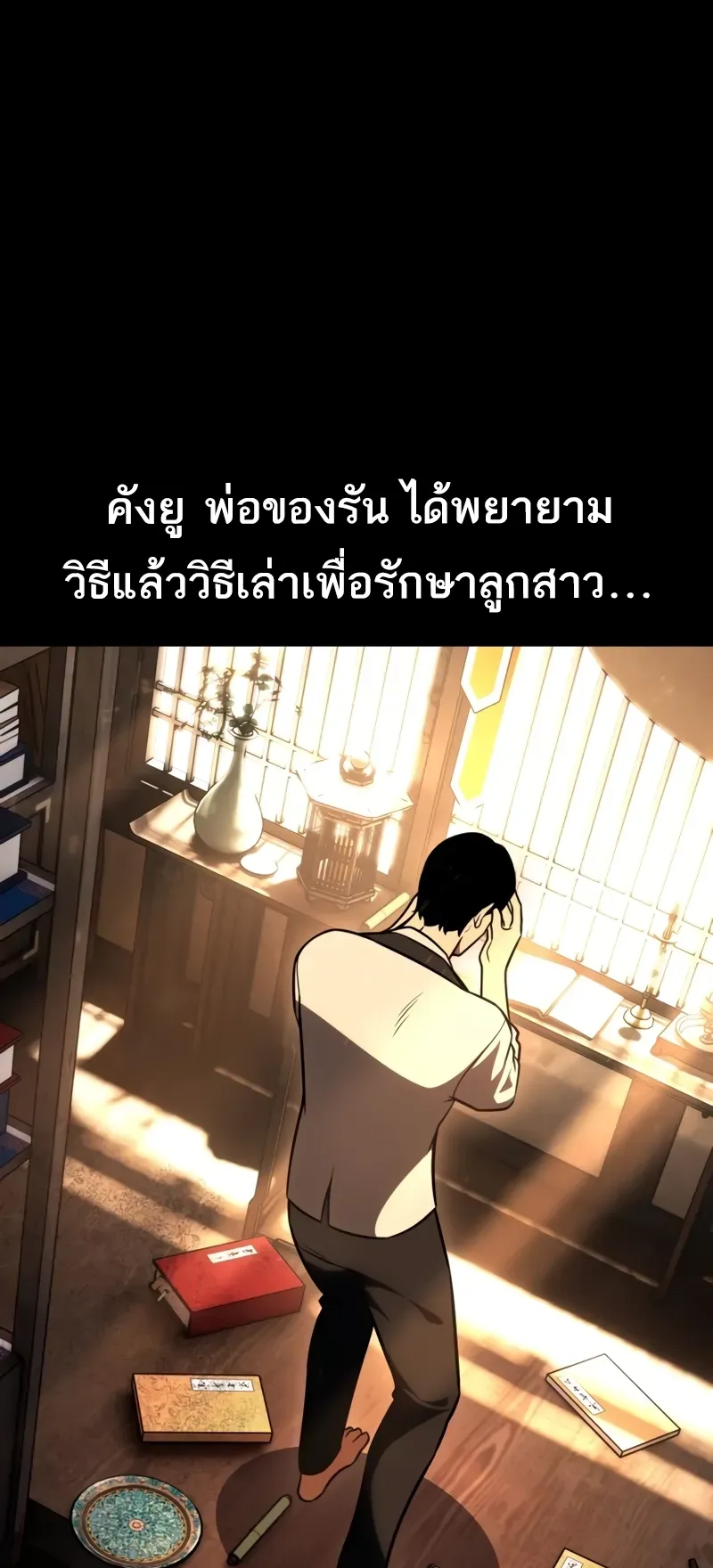 I Killed an Academy Player ตอนที่ 46 หน้า 7