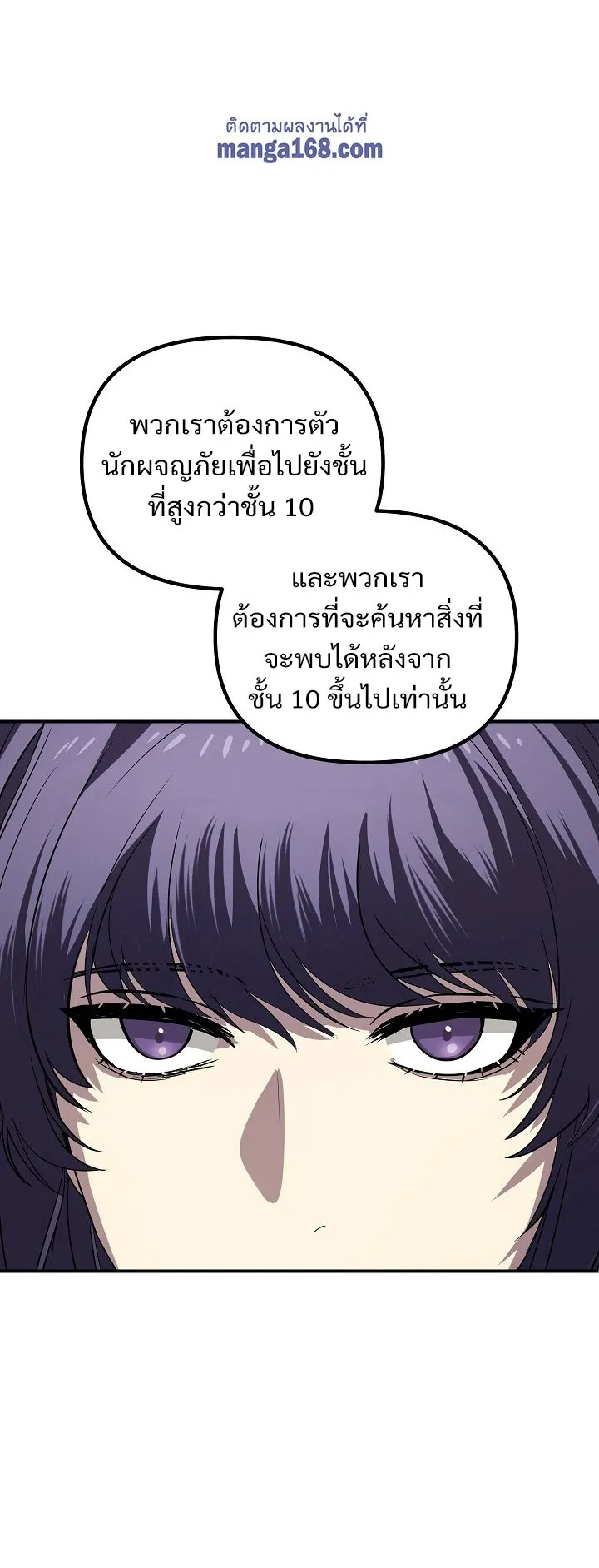 SSS-Class Suicide Hunter ตอนที่ 17 หน้า 41