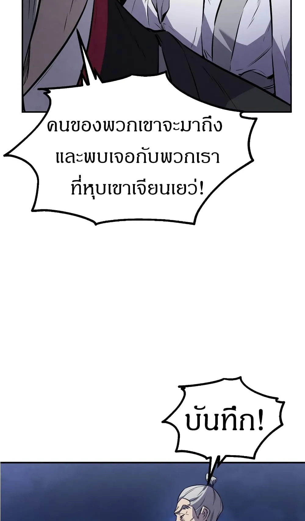 Reincarnated Escort Warrior ตอนที่ 14 หน้า 41