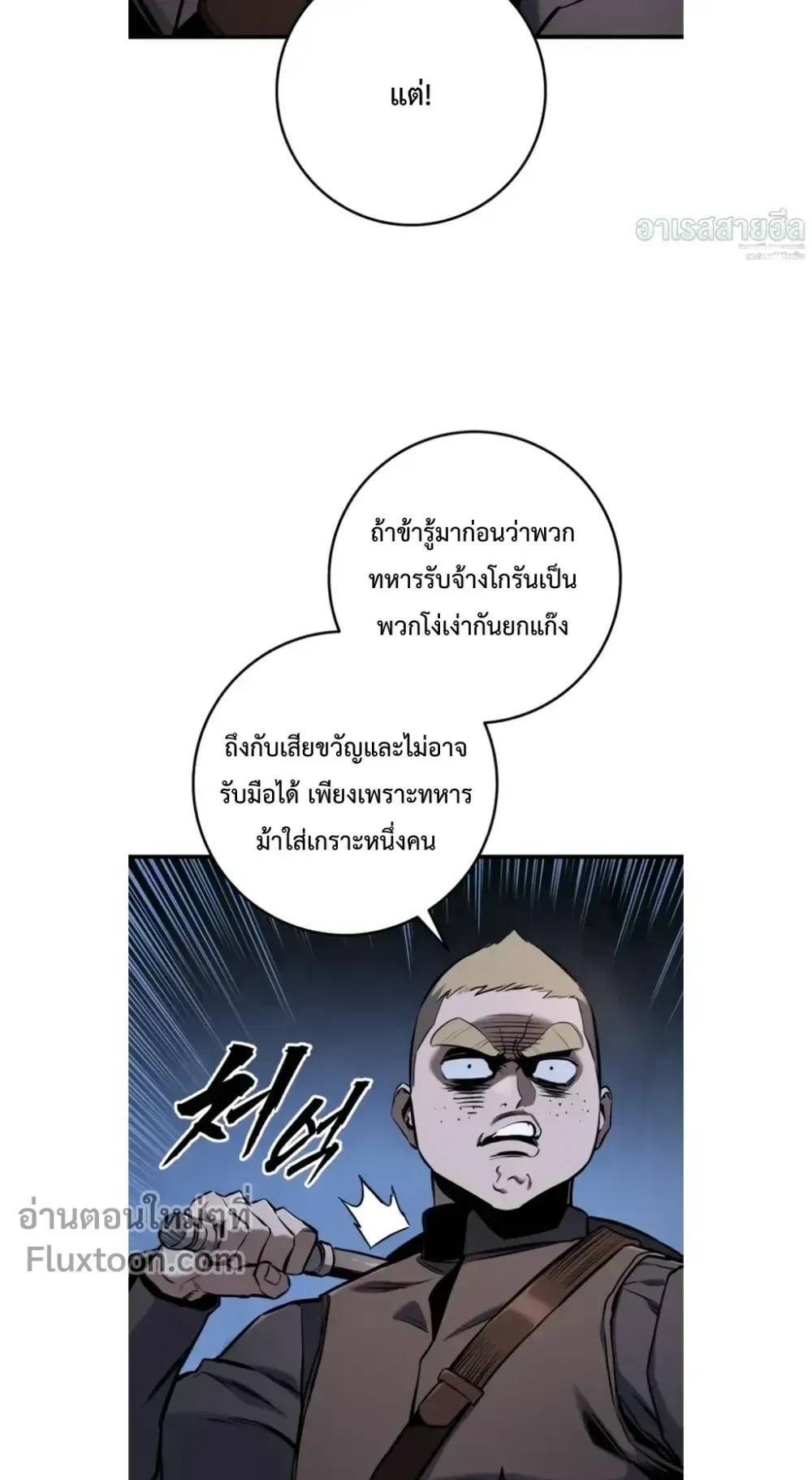 The Wandering Knight’s Survival Manual ตอนที่ 12 หน้า 34