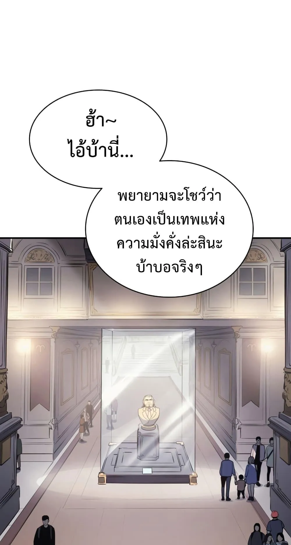 The Return of the Disaster-Class Hero ตอนที่ 10 หน้า 47