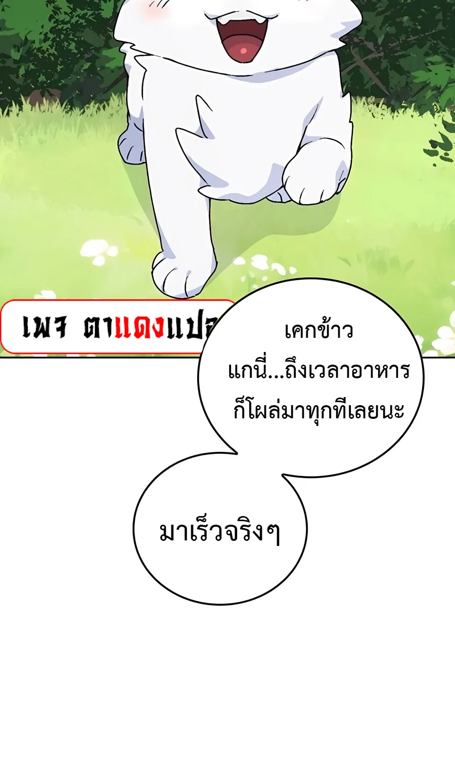 Healing Life Through Camping In Another World ตอนที่ 7 หน้า 41