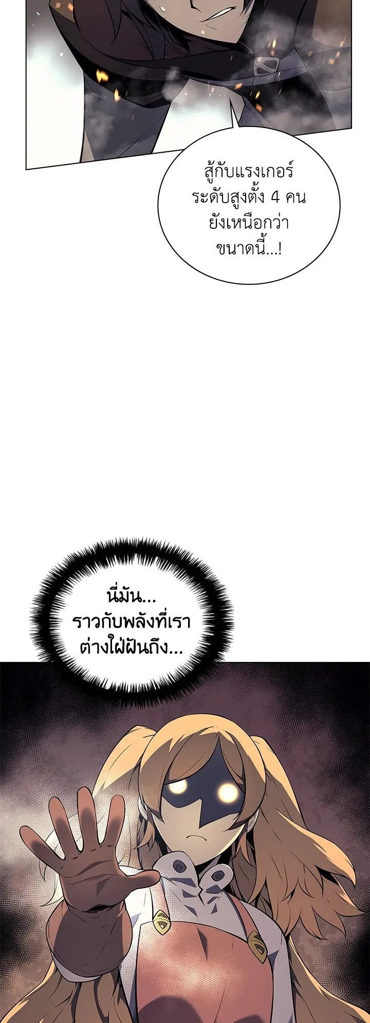 Overgeared ตอนที่ 30 หน้า 73