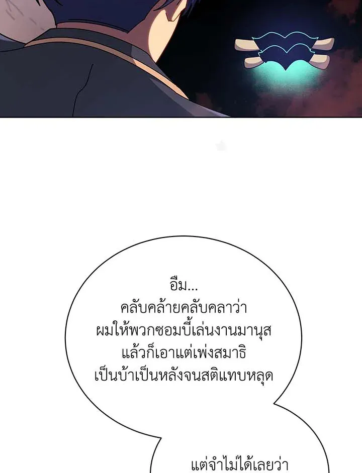 Necromancer Academy’s Genius Summoner Chapter 125 หน้า 27