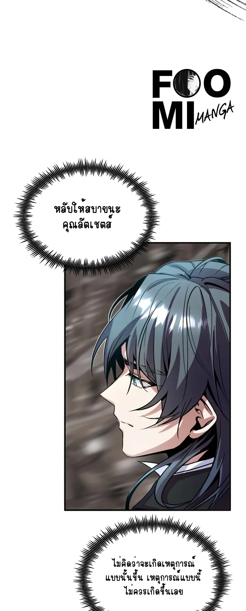 The Academy’s Undercover Professor ตอนที่ 2 หน้า 14