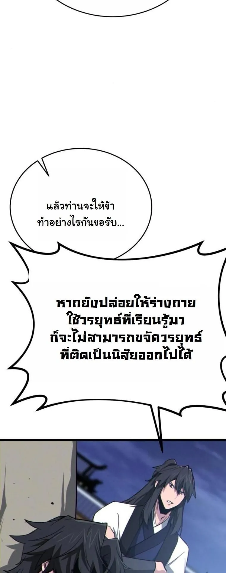 Initializing the Sect System ตอนที่ 13 หน้า 43