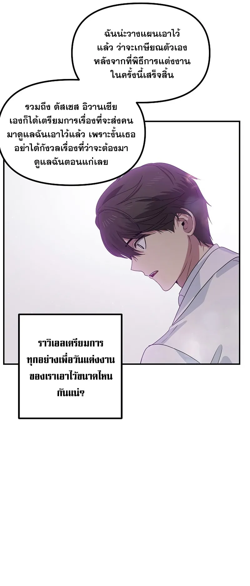SSS-Class Suicide Hunter ตอนที่ 108 หน้า 20
