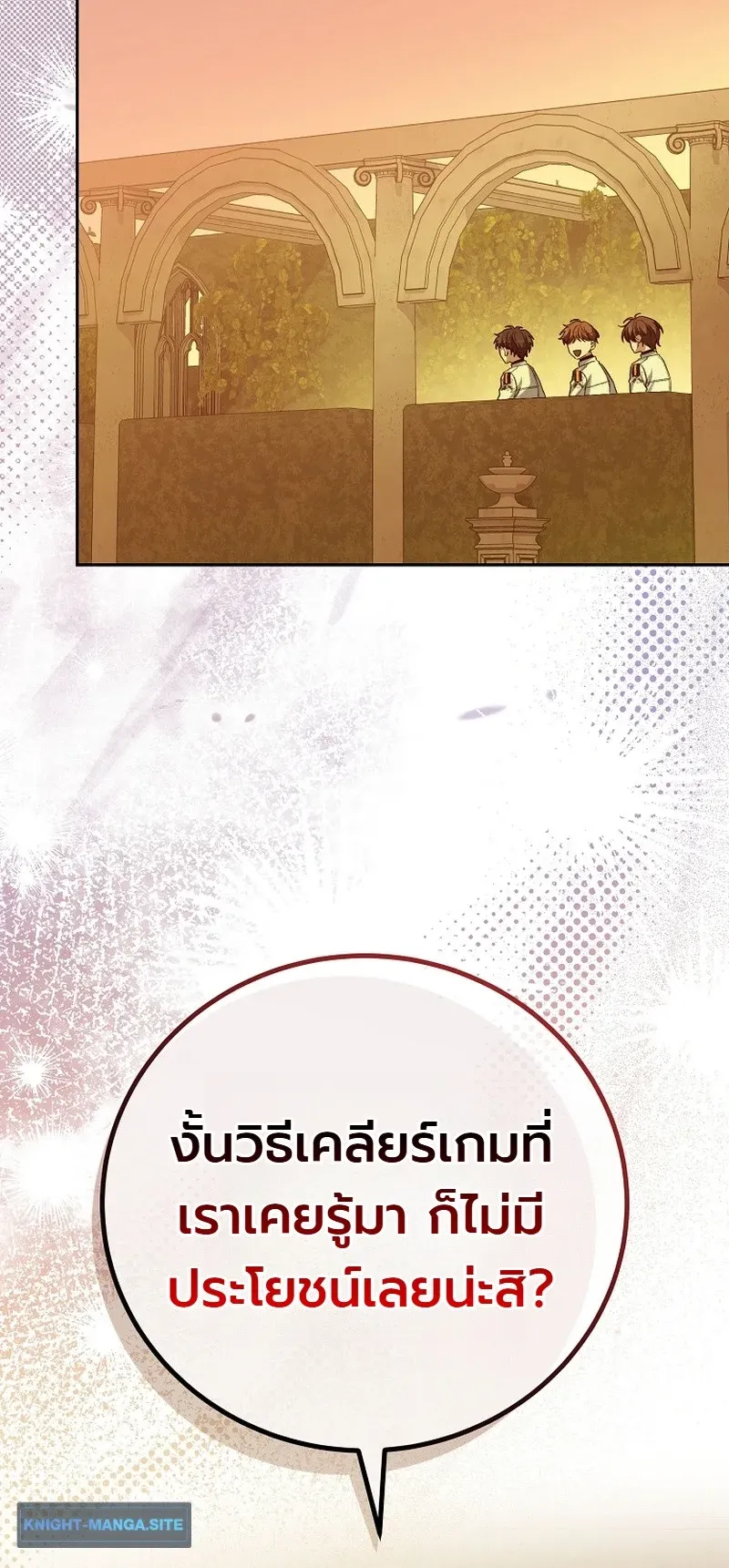 The Apocalypse Needs a Pro ตอนที่ 12 หน้า 30