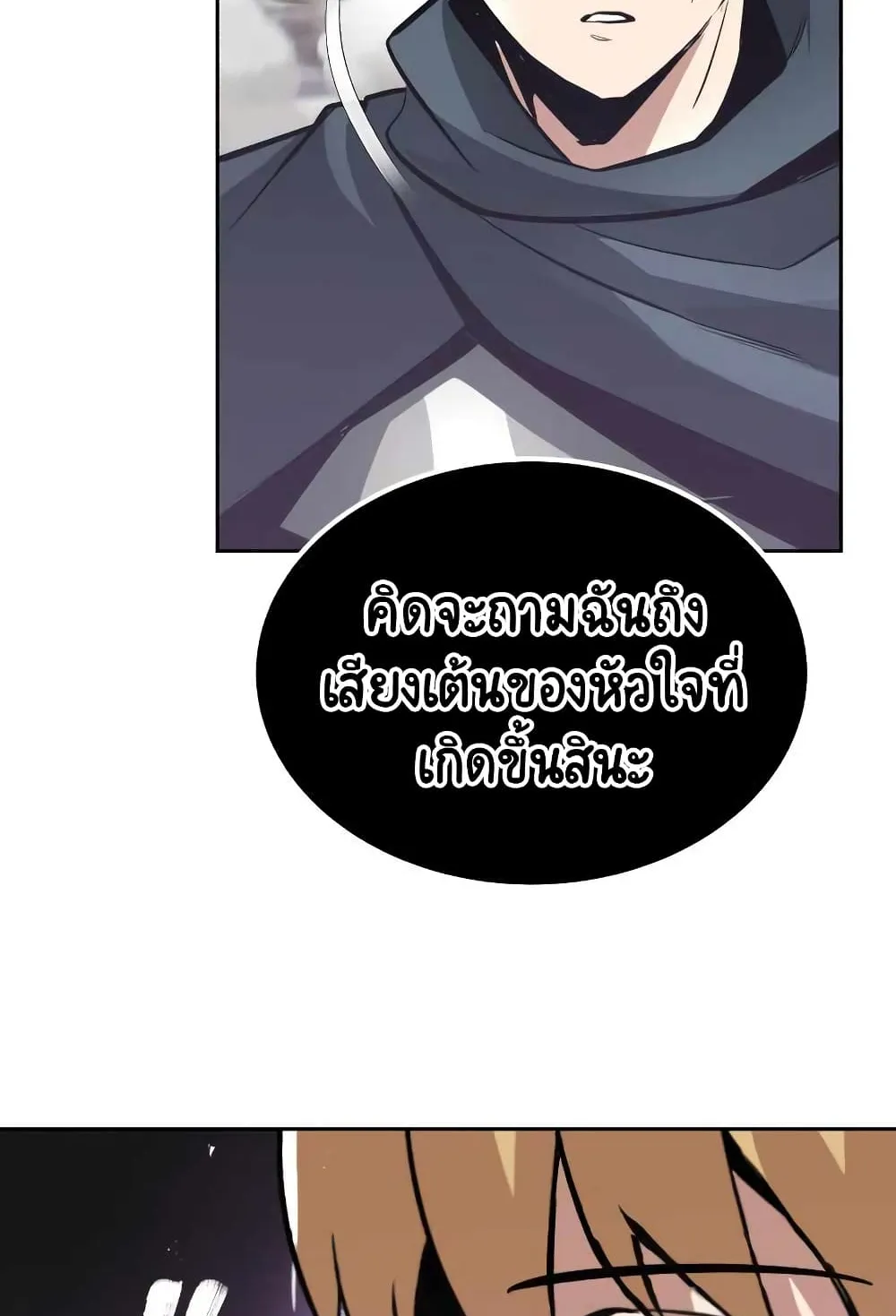 The Lazy Lord Masters the Sword ตอนที่ 45 หน้า 83