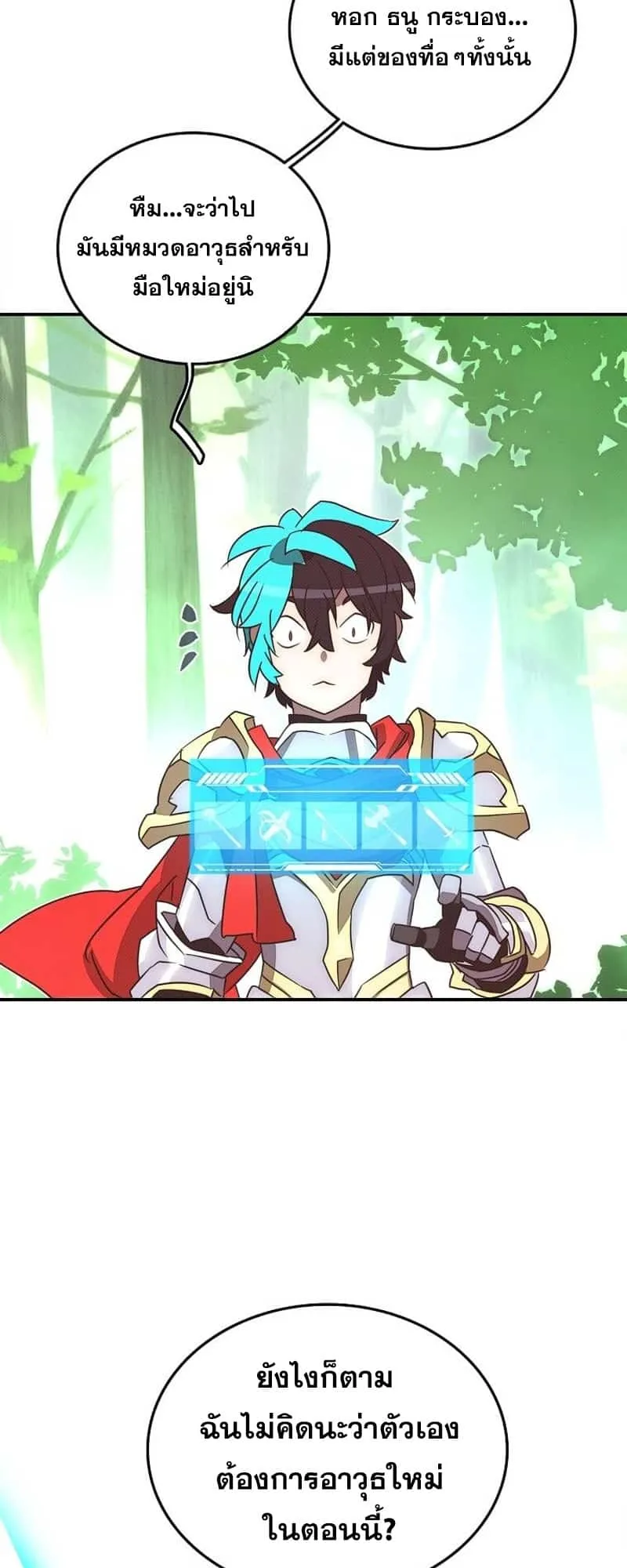 My Inventory Is Abnormal ตอนที่ 2 หน้า 48
