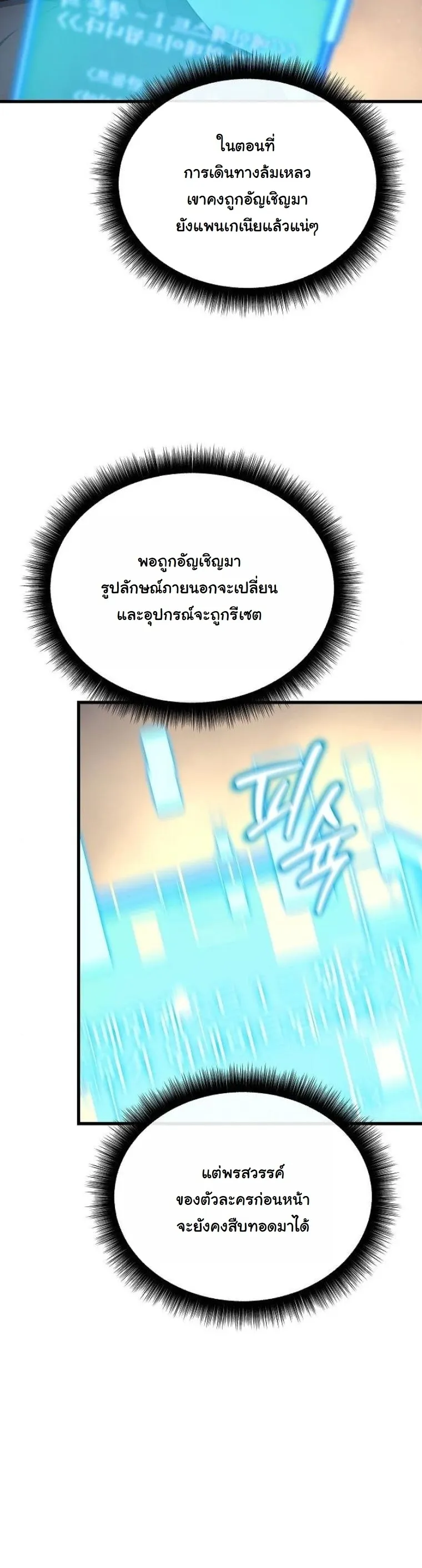 Starting With 13 Hidden Traits 13 ตอนที่ 3 หน้า 76