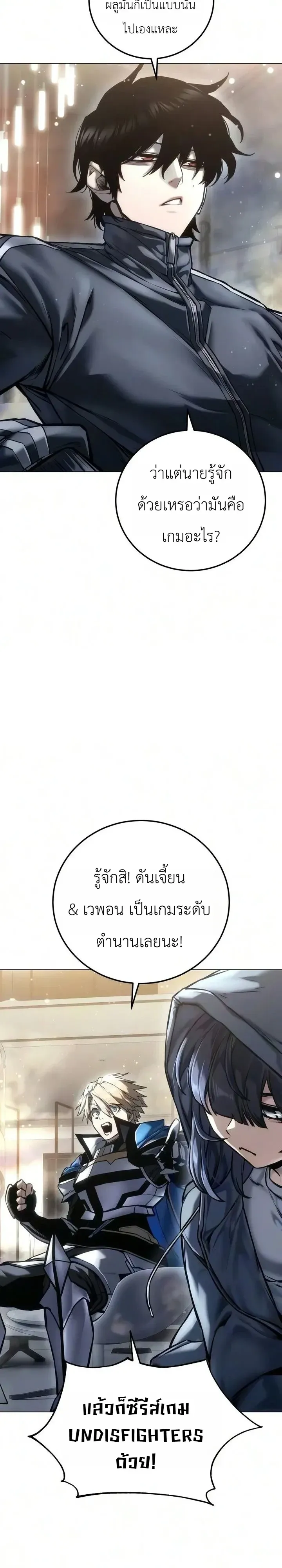 The End of the World War ตอนที่ 9 หน้า 4