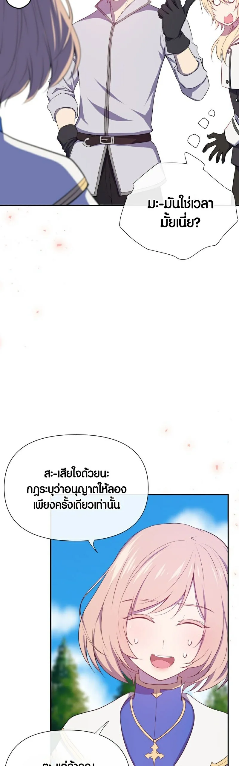 Retired Demon King ตอนที่ 5 หน้า 8