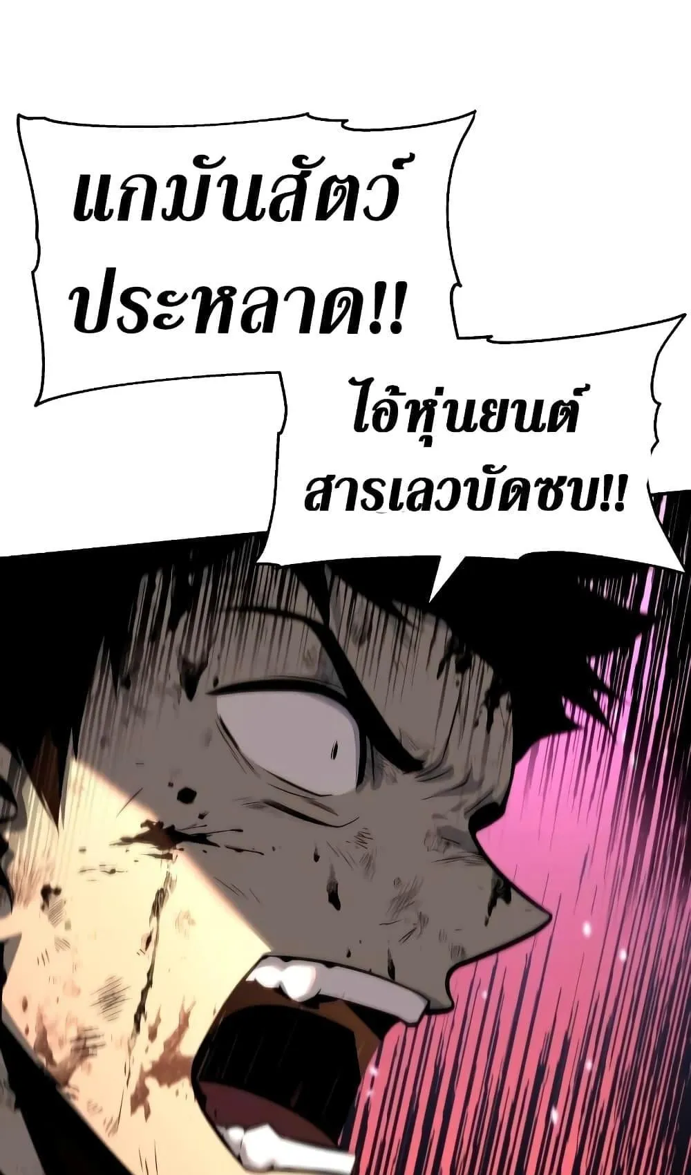 The Knight King Who Returned With a God ตอนที่ 12 หน้า 90