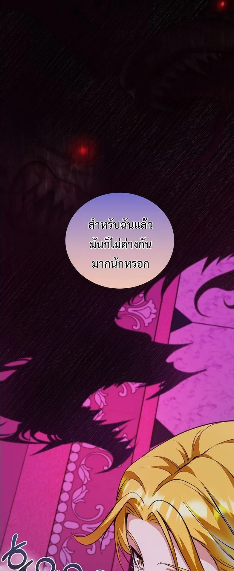 Fated to Be Loved by Villains ตอนที่ 29 หน้า 41