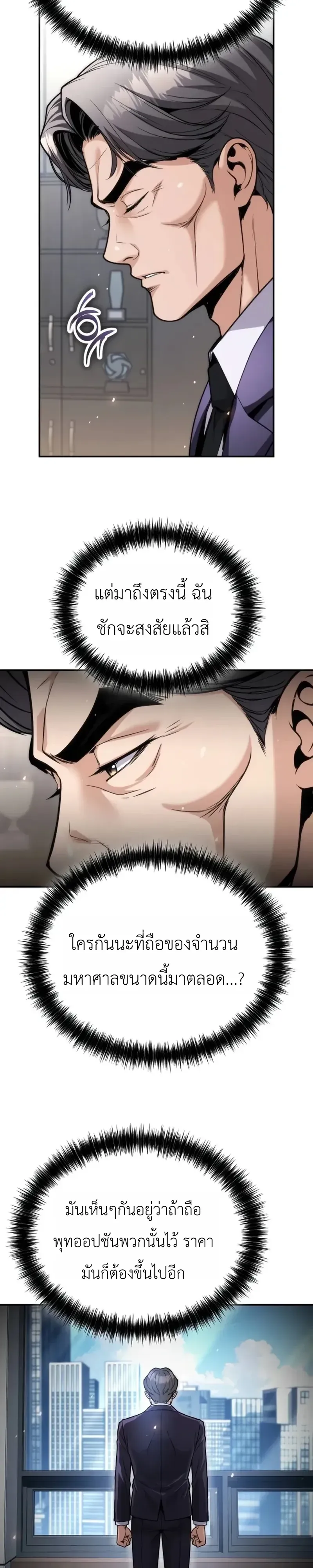 The Money Keeps Piling Up Even If I Spend It ตอนที่ 13 หน้า 42