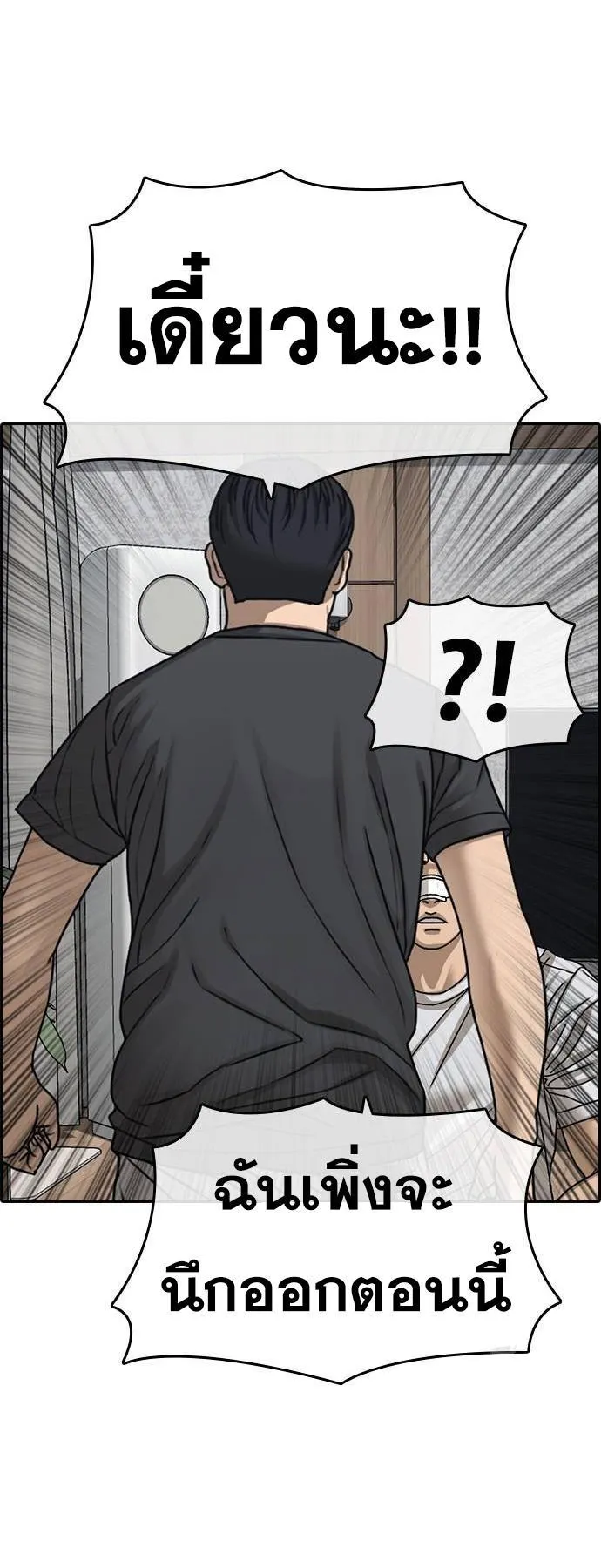Loser Life 2 ตอนที่ 25 หน้า 90