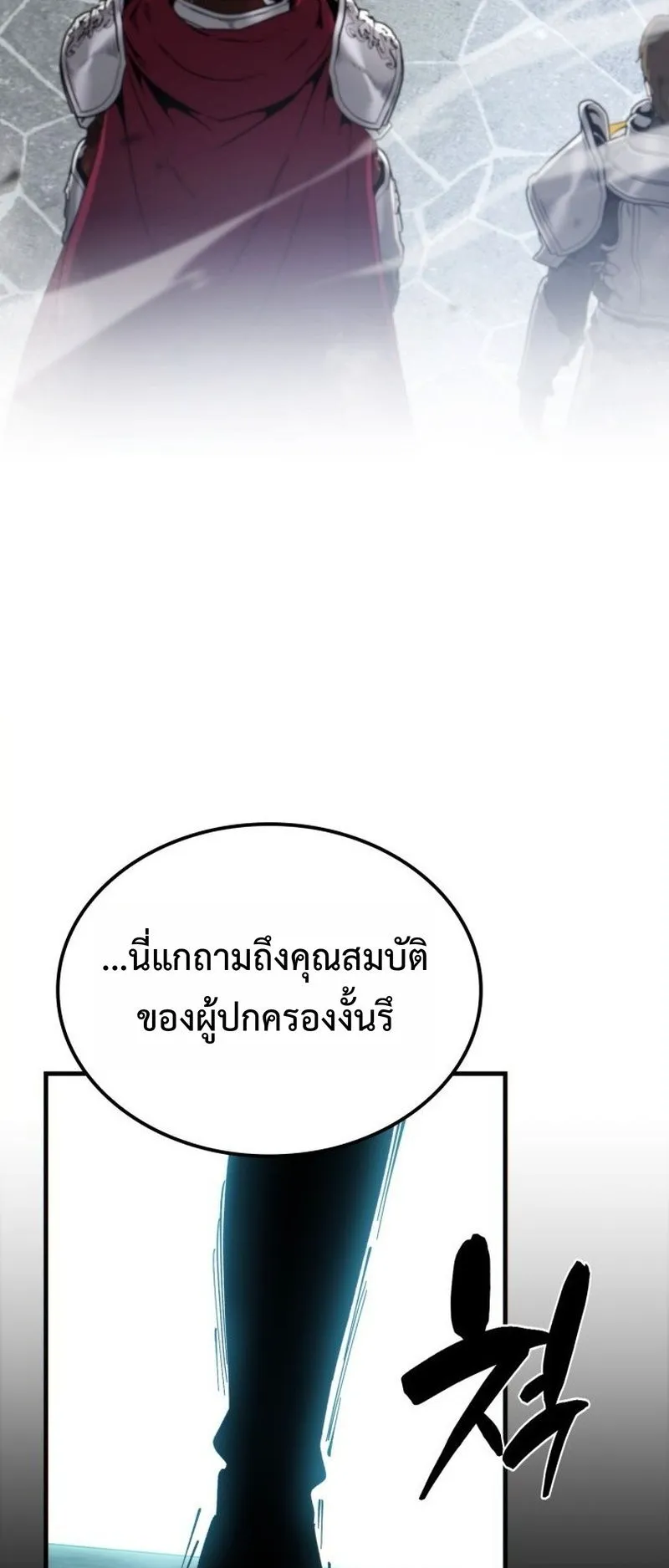 I Became The Rogue First Prince ตอนที่ 3 หน้า 45