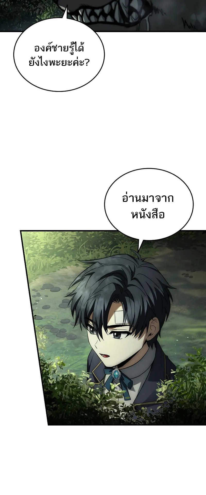 The Third Prince of the Fallen Kingdom has Regressed ตอนที่ 6 หน้า 63