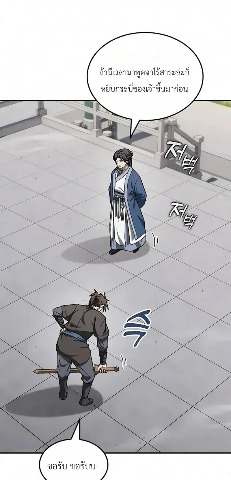 Pay-to-Win Martial God ตอนที่ 19 หน้า 82