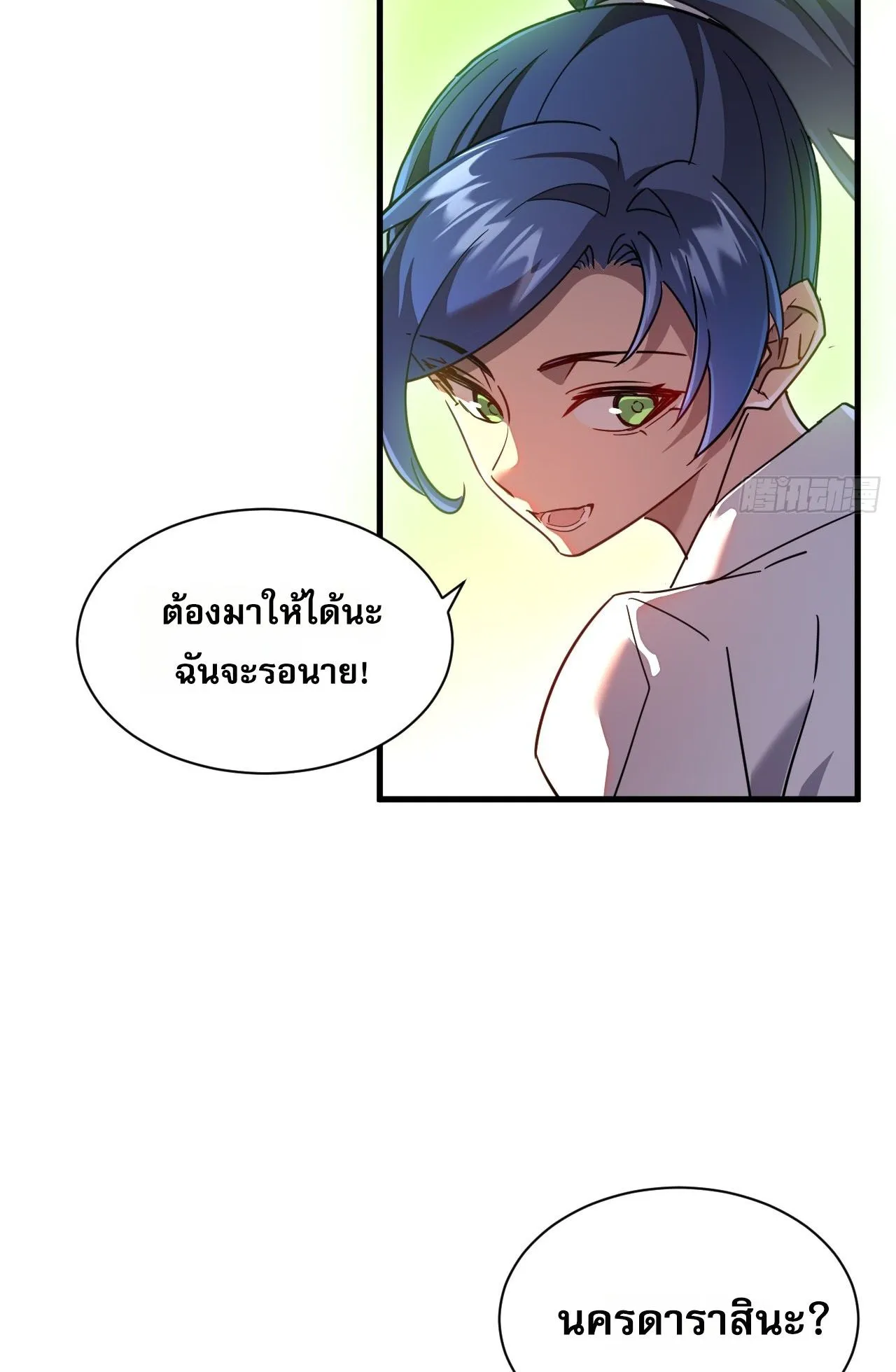 Axe God Path of Invincibility ตอนที่ 12 หน้า 67