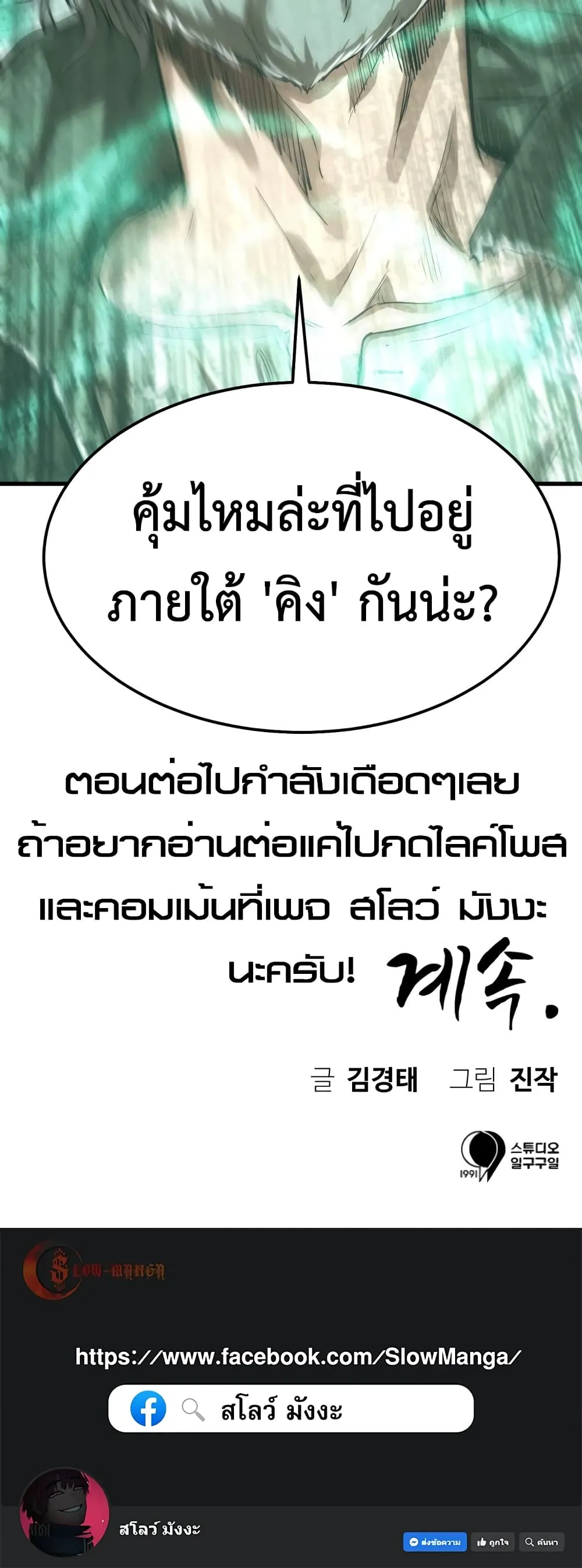 Emperor Of Kings ตอนที่ 3 หน้า 100