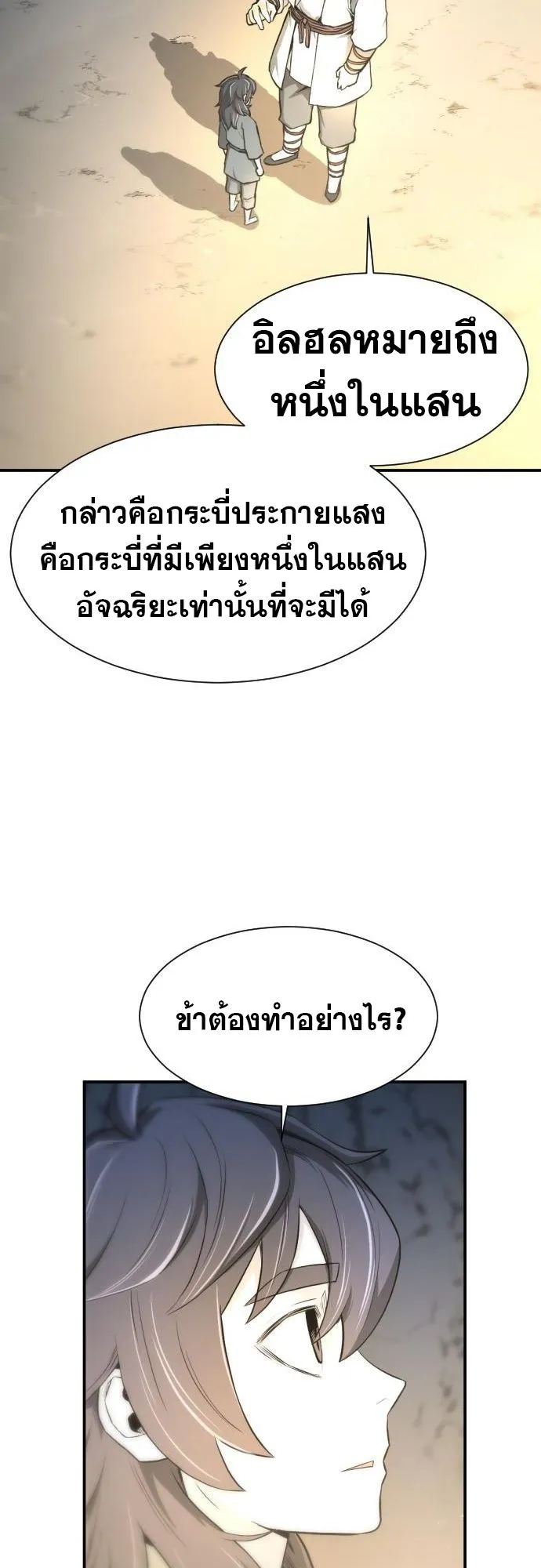 Flash Sword ตอนที่ 4 หน้า 27