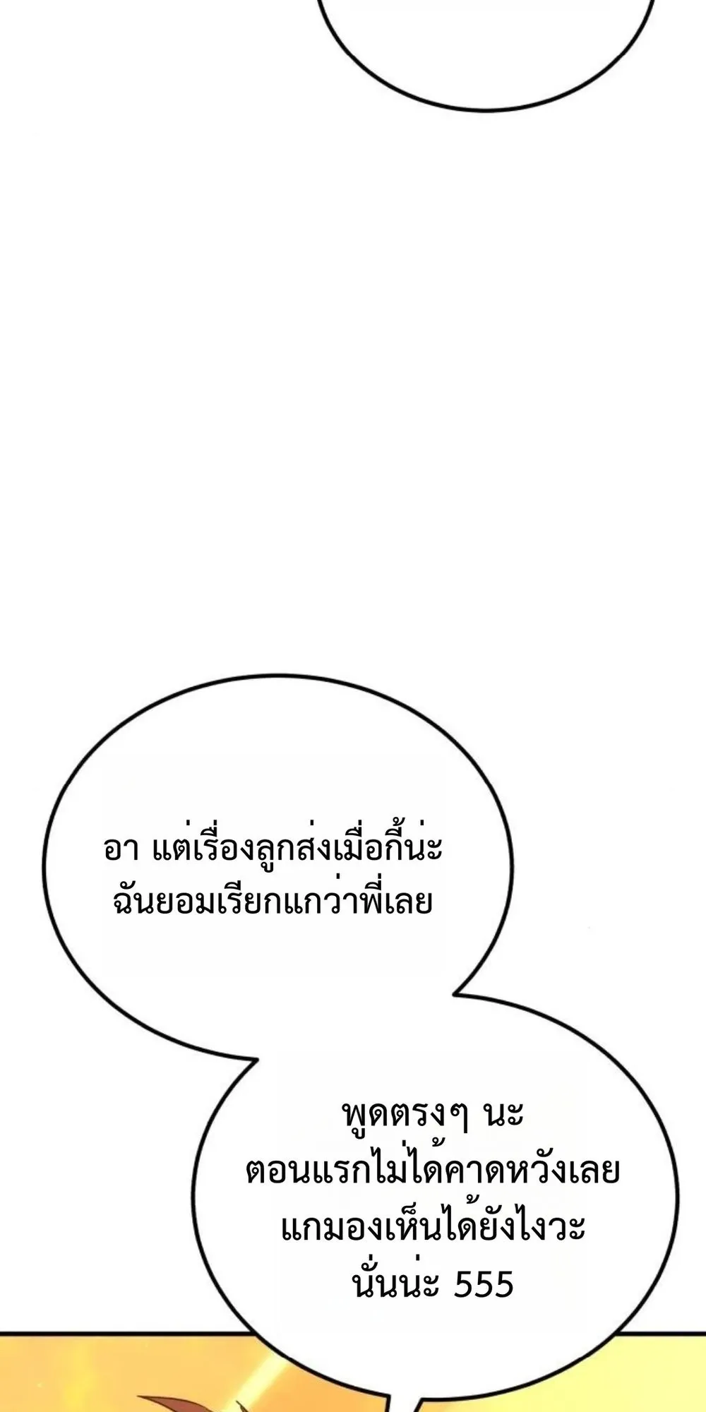 The Genius Midfielder’s Passes Are Special ตอนที่ 2 หน้า 15