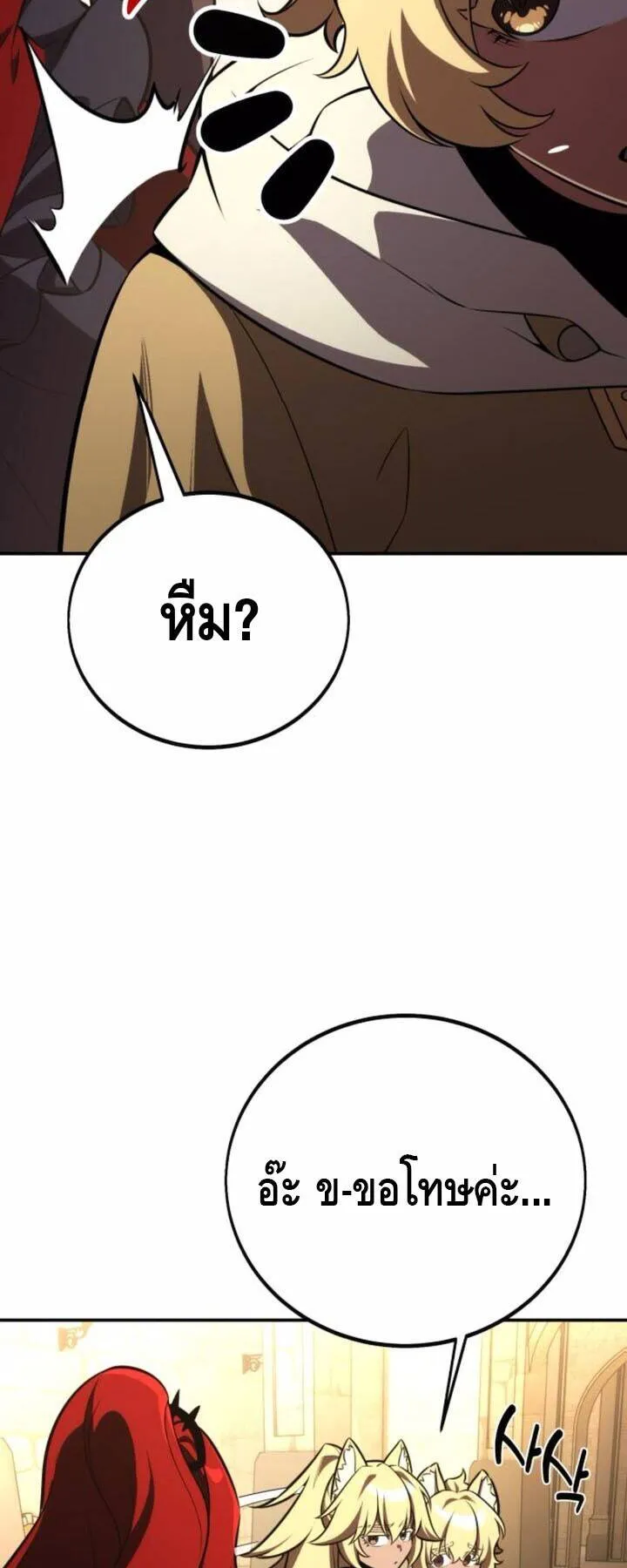 I Killed an Academy Player ตอนที่ 72 หน้า 68