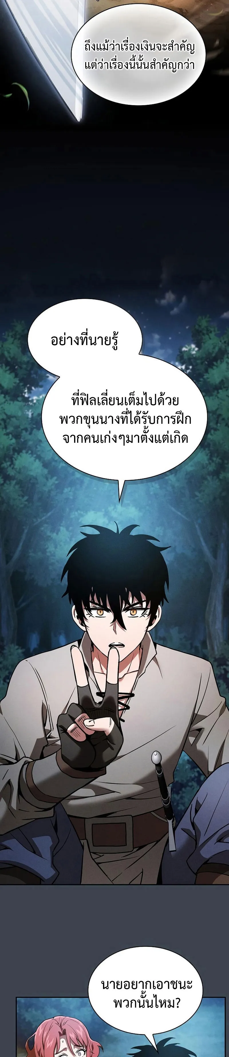 Academy’s Genius Swordmaster ตอนที่ 6 หน้า 12