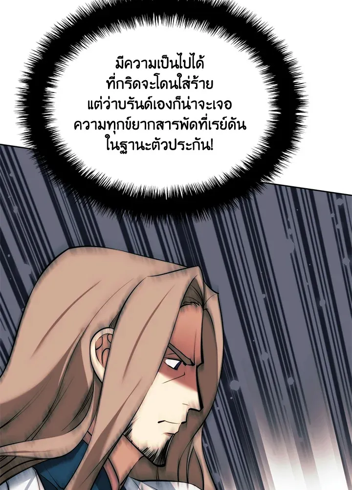 Overgeared ตอนที่ 248 หน้า 51