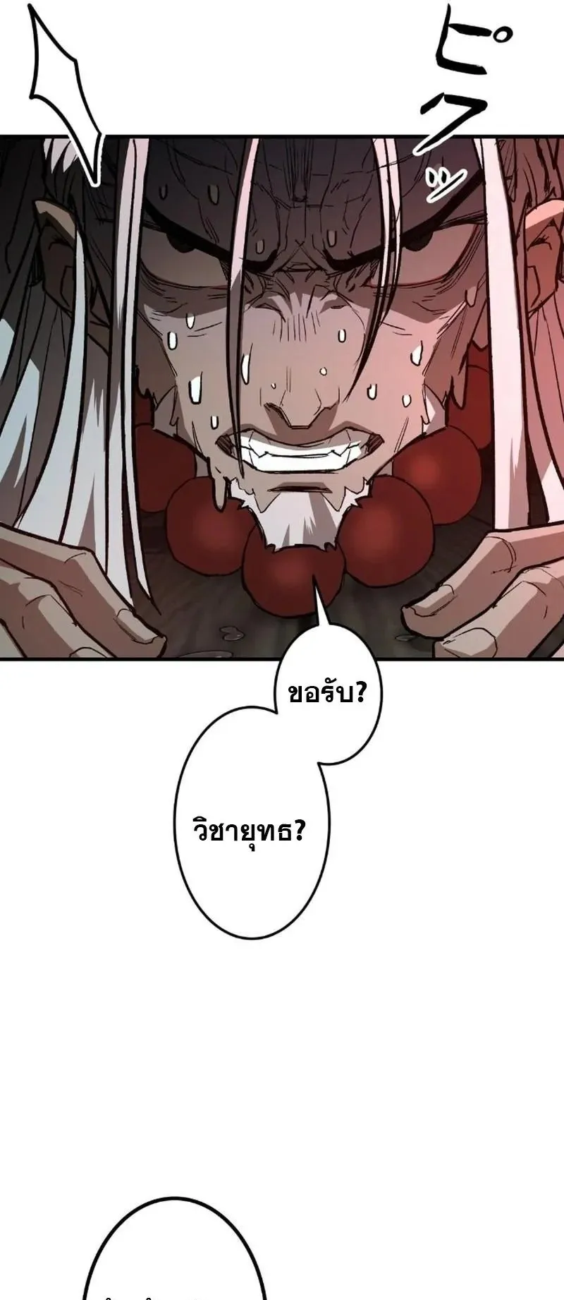 Unrivaled Spear Ghost ตอนที่ 6 หน้า 71