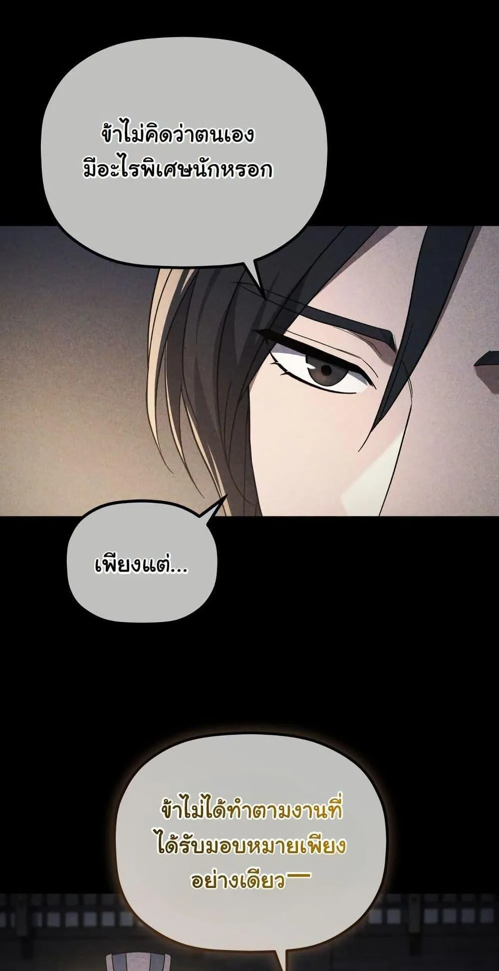 The Youngest Son of the Eunhae Sangdan ตอนที่ 6 หน้า 38