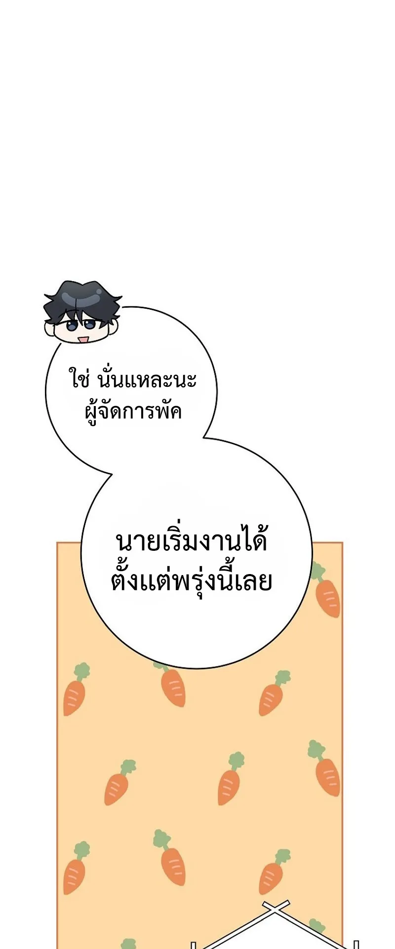 Genius Archer’s Streaming ตอนที่ 7 หน้า 46