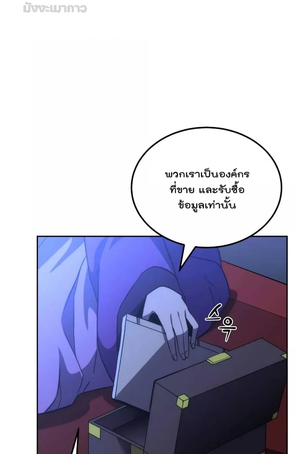 Millennium Spinning ตอนที่ 45 หน้า 71