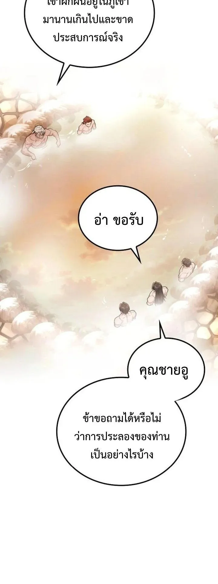 Mount Hua Sect’s Genius Phantom Swordsman ตอนที่ 34 หน้า 65