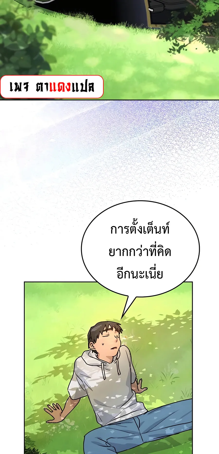 Healing Life Through Camping In Another World ตอนที่ 6 หน้า 75