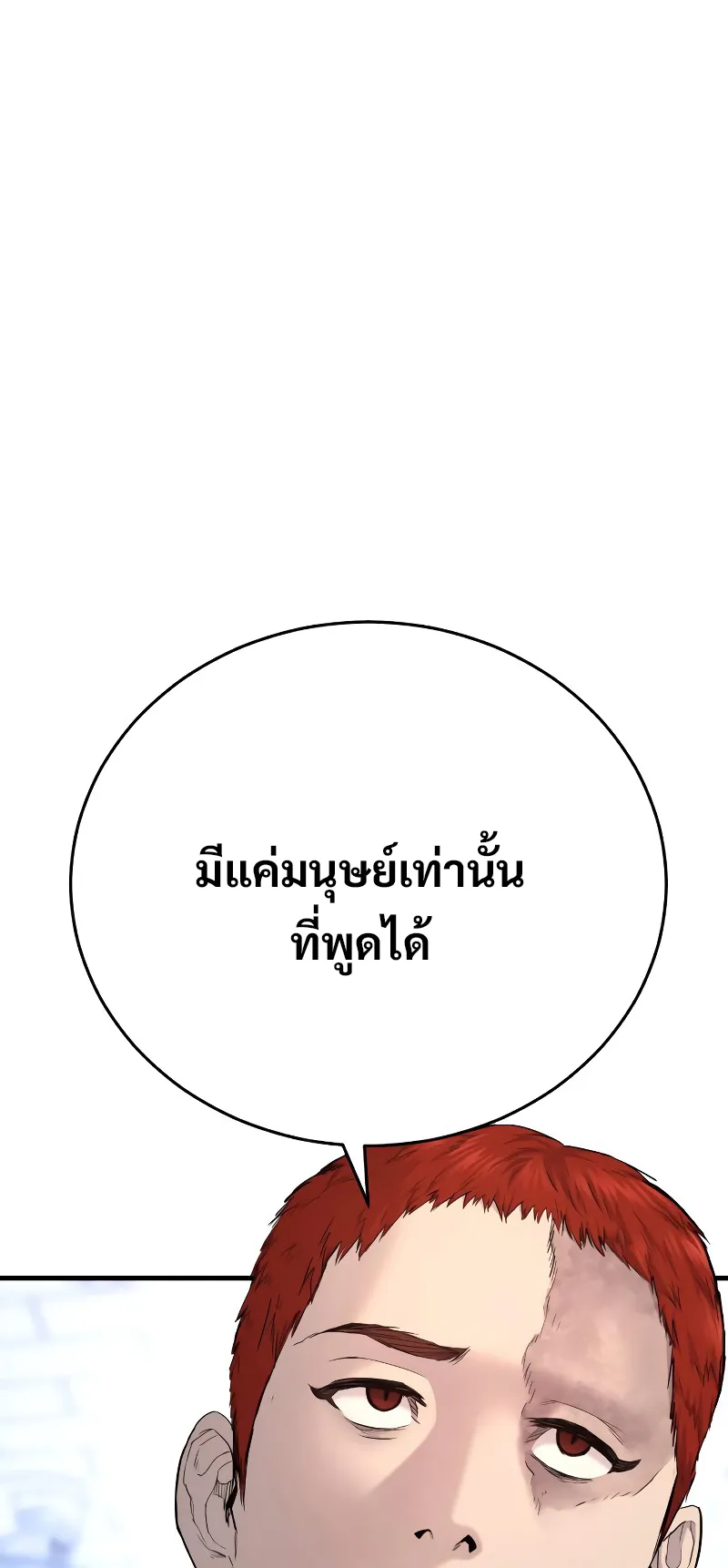 Juvenile Offender ตอนที่ 4 หน้า 108