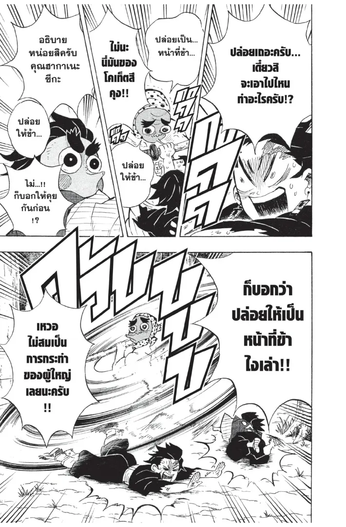 Kimetsu no yaiba ตอนที่ 105 หน้า 7