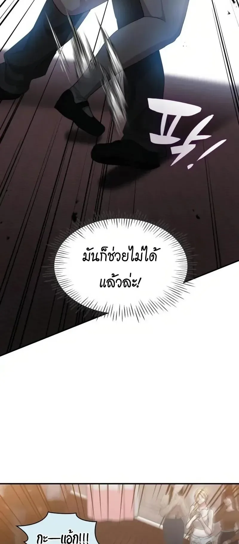 I Was Immediately Mistaken for a Monster Genius Actor ตอนที่ 115 หน้า 69