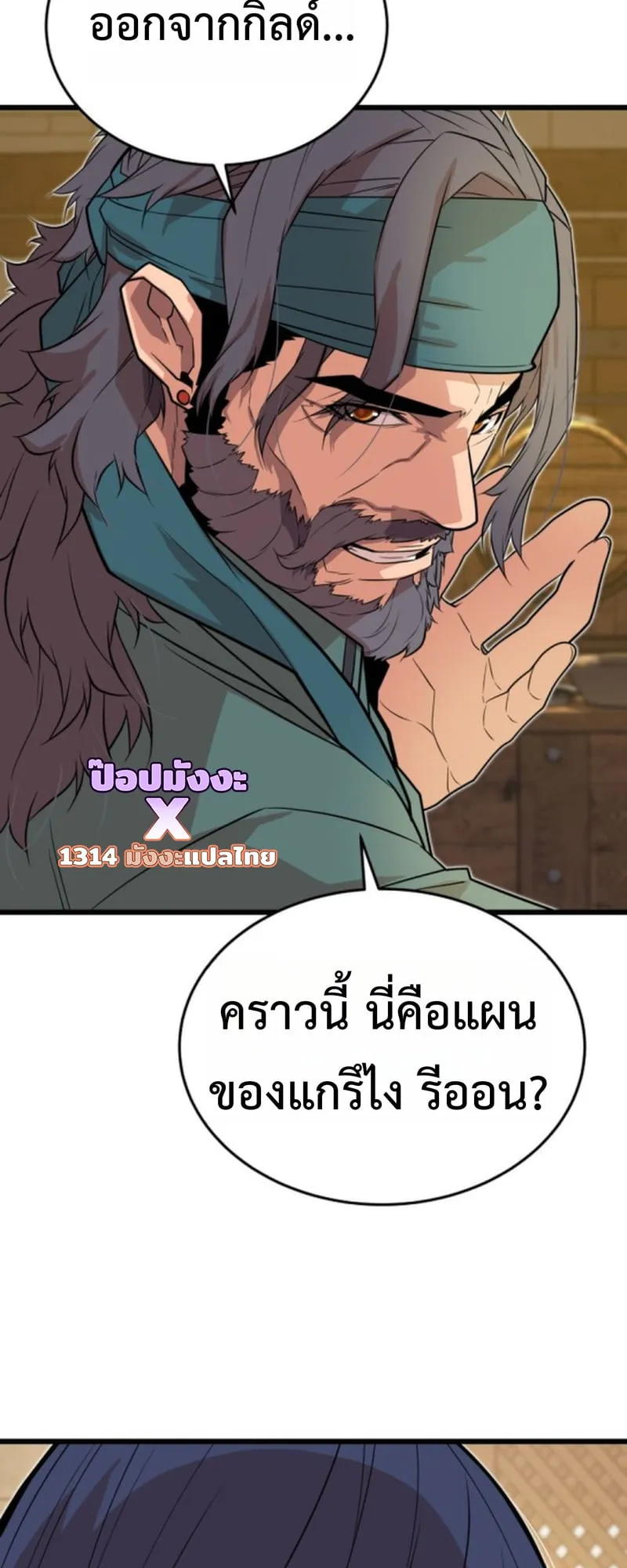 Player of a Fallen Noble Family ตอนที่ 16 หน้า 89