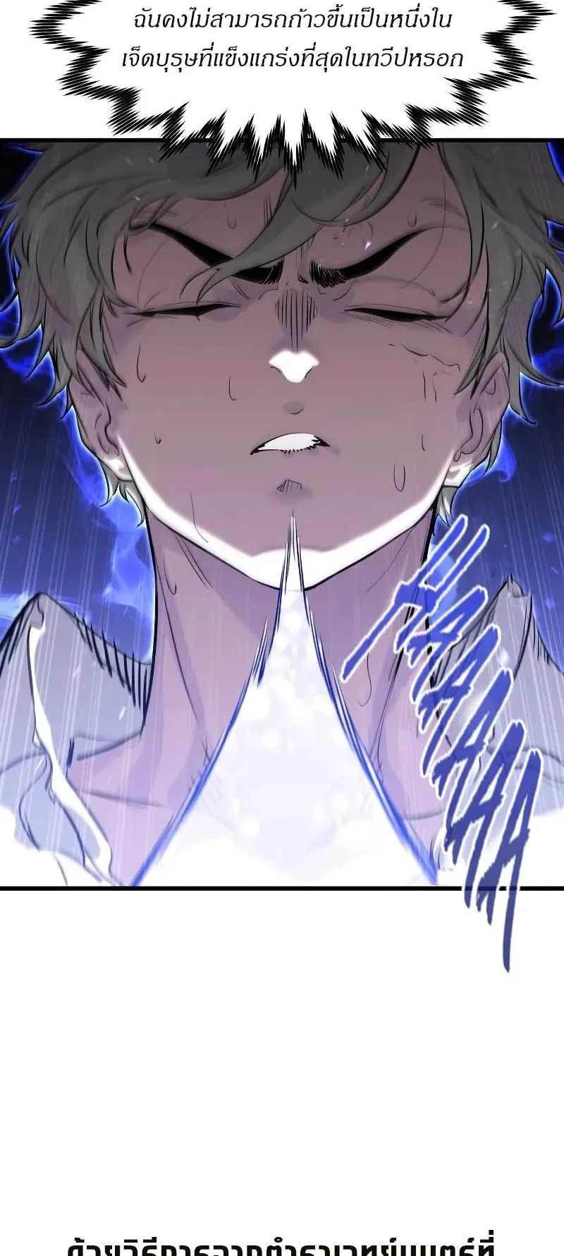 The Regressed Mercenary’s Machinations ตอนที่ 3 หน้า 71